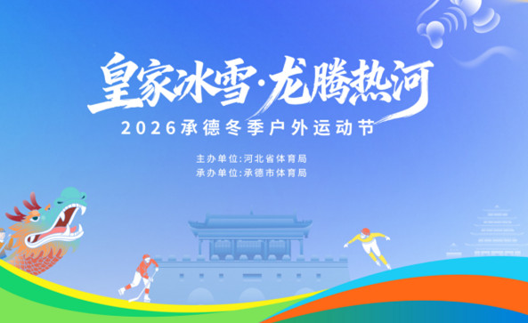 �������������ʼұ�ѩ �����Ⱥӣ�2025-2026�е¶��������˶��ڱ���ͨ����ʽ������