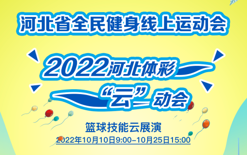 �ӱ�ʡȫ���������˶���2022�ӱ���ʡ��ơ�������������չ�ݻ�����