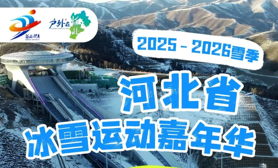 2025-2026ѩ���ӱ�ʡ��ѩ�˶����껪������ҵ����